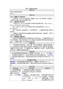小学英语外研版（三起）2024三年级下册（2024）Unit 1 Animal friends教案及反思
