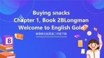 小学英语香港朗文版二年级下册1. Buying snacks精品ppt课件