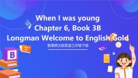 香港朗文版三年级下册6. When I was young试讲课课件ppt