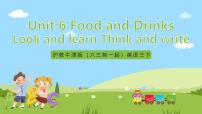 小学英语沪教牛津版(六三制一起)(2024)三年级下册Module 2 My favourite things.unit6 Food and drinKs优秀课件ppt