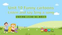 沪教牛津版(六三制一起)(2024)三年级下册unit10 Funny cartoons优秀课件ppt