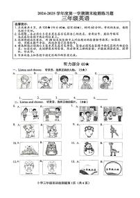 山东省烟台市莱山区2024-2025学年三年级上学期期末英语试题