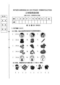 辽宁省葫芦岛市2024-2025学年三年级上学期期末考试英语试卷