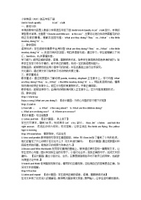 小学英语人教版PEP（2024）五年级下册Unit 6 Work quietly!  Part A教案设计