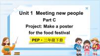 小学英语Unit 1 Meeting new people图片课件ppt