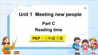 小学英语人教版PEP（2024）三年级下册（2024）Unit 1 Meeting new people备课ppt课件