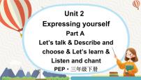 人教版PEP（2024）三年级下册（2024）Unit 2 Expressing yourself课文内容ppt课件