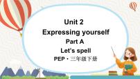 英语三年级下册（2024）Unit 2 Expressing yourself教课ppt课件