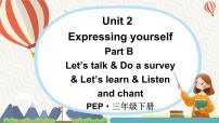 人教版PEP（2024）三年级下册（2024）Unit 2 Expressing yourself多媒体教学课件ppt