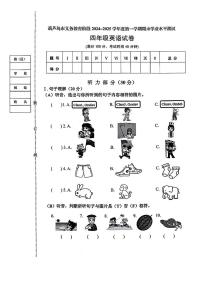 辽宁省葫芦岛市2024-2025学年四年级上学期期末考试英语试卷