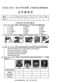 湖北省武汉市江汉区2024-2025学年五年级上学期期末英语试题