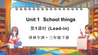 译林版（三起）（2024）三年级下册（2024）Unit 1 School things课文ppt课件