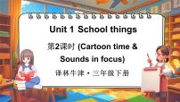 译林版（三起）（2024）三年级下册（2024）Unit 1 School things评课ppt课件