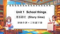 译林版（三起）（2024）三年级下册（2024）Unit 1 School things课前预习ppt课件