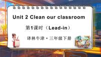 译林版（三起）（2024）三年级下册（2024）Unit 2 Clean our classroom教学演示ppt课件