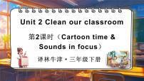 小学英语译林版（三起）（2024）三年级下册（2024）Unit 2 Clean our classroom授课课件ppt