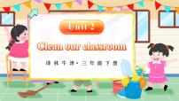 译林版（三起）（2024）三年级下册（2024）Unit 2 Clean our classroom课文配套课件ppt