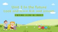 小学英语沪教牛津版(六三制一起)(2024)五年级下册Unit 3 In the future优质课件ppt