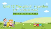 小学英语沪教牛津版(六三制一起)(2024)五年级下册Unit 12 The giant's garden优秀课件ppt