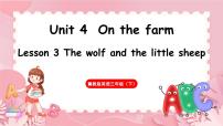 英语Lesson3 The wolf and the little sheep课文配套ppt课件