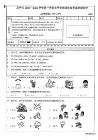 2025北京昌平四年级（上）期末英语试卷