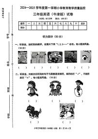 安徽省芜湖市镜湖区2024-2025学年三年级上学期期末英语试题