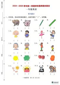 广东省深圳市坪山区2024-2025学年一年级上学期1月期末英语试题