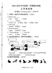 陕西省西安市雁塔区2024-2025学年三年级上学期期末英语试题