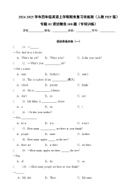 专题02语法精选100题（专项训练）-2024-2025学年四年级英语上学期期末复习讲练测（人教PEP版）