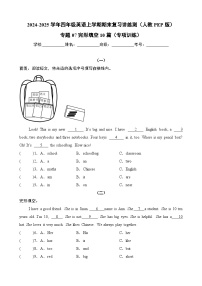 专题07完形填空10篇（专项训练）-2024-2025学年四年级英语上学期期末复习讲练测（人教PEP版）