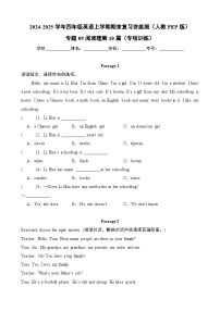 专题09阅读理解10篇（专项训练）-2024-2025学年四年级英语上学期期末复习讲练测（人教PEP版）