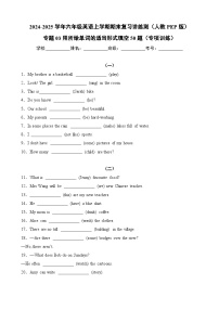 专题03用所给单词的适当形式填空50题（专项训练）-2024-2025学年五年级英语上学期期末复习讲练测（人教PEP版）