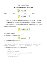 小学英语译林版（三起）（2024）三年级下册（2024）Unit 1 School things精品第1课时导学案