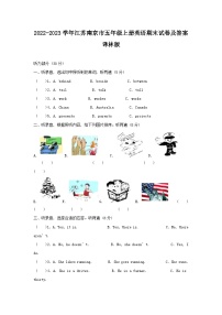 2022-2023学年江苏南京市五年级上册英语期末试卷及答案译林版