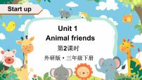 外研版（三起）2024三年级下册（2024）Unit 1 Animal friends课前预习ppt课件