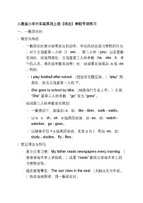 3 人教版小学四年级英语上册【语法】寒假专项练习