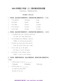 2024外研版六年级上册小学英语期末测试英语试卷(含答案)