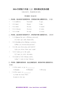 2024外研版六年级上册小学英语期末测试英语试卷(含答案)