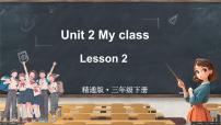 人教精通版（2024）三年级下册（2024）Unit 2 My classLesson 2多媒体教学课件ppt