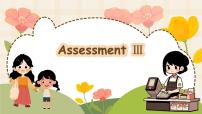 小学英语湘少版（2024）四年级下册Assessment III课文配套ppt课件