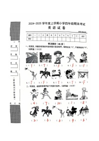 湖北省武汉市黄陂区2024-2025学年第一学期四年级英语期末试卷1