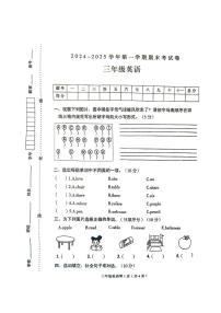 河南省周口市太康县2024-2025学年三年级上学期1月期末英语试题