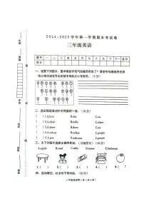 河南省周口市太康县2024-2025学年三年级上学期1月期末英语试题