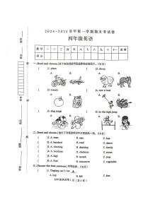 河南省周口市太康县2024-2025学年四年级上学期1月期末英语试题