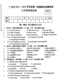 江西省上饶市广丰区2023-2024学年六年级上学期期末英语试题