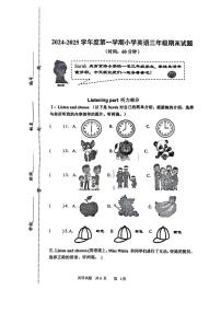 山东省青岛市莱西市2024-2025学年三年级上学期期末英语试题