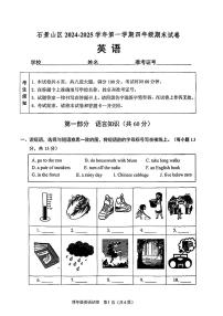 2025北京石景山四年级（上）期末英语试卷