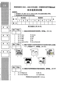 陕西省渭南市高新区2024-2025学年四年级上学期期末英语试题