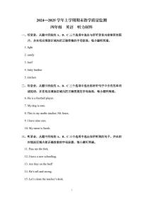 云南省文山州2024-2025学年四年级上学期期末英语试题