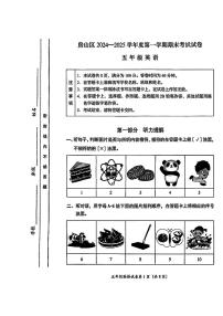 北京市房山区2024-2025学年五年级英语期末试卷